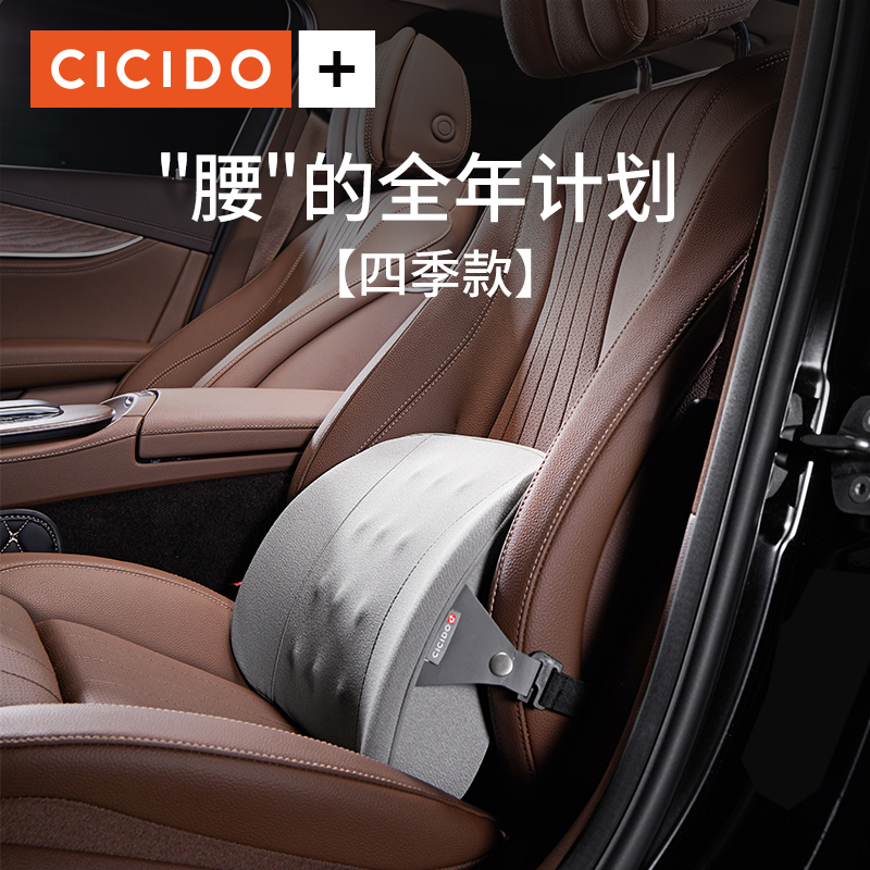 CICIDO夕多汽车腰靠垫主驾驶司机开车护腰神器车载腰托枕腰部支撑