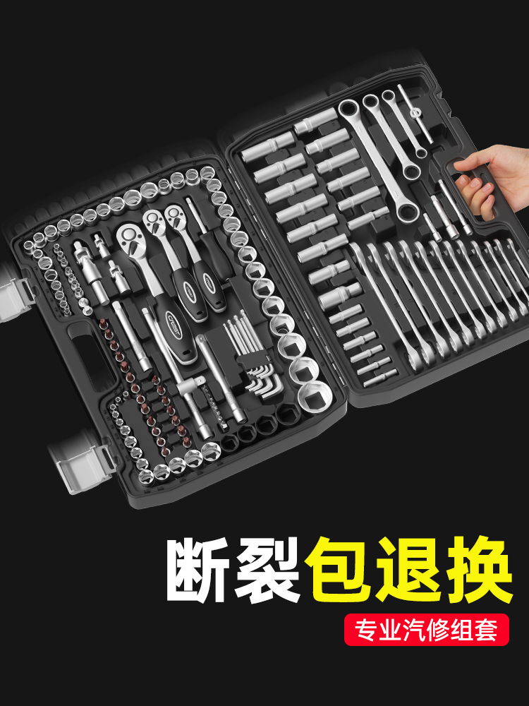 瑞德汽修工具套装套筒扳手棘轮汽车维修组合修车工具箱多功能小飞