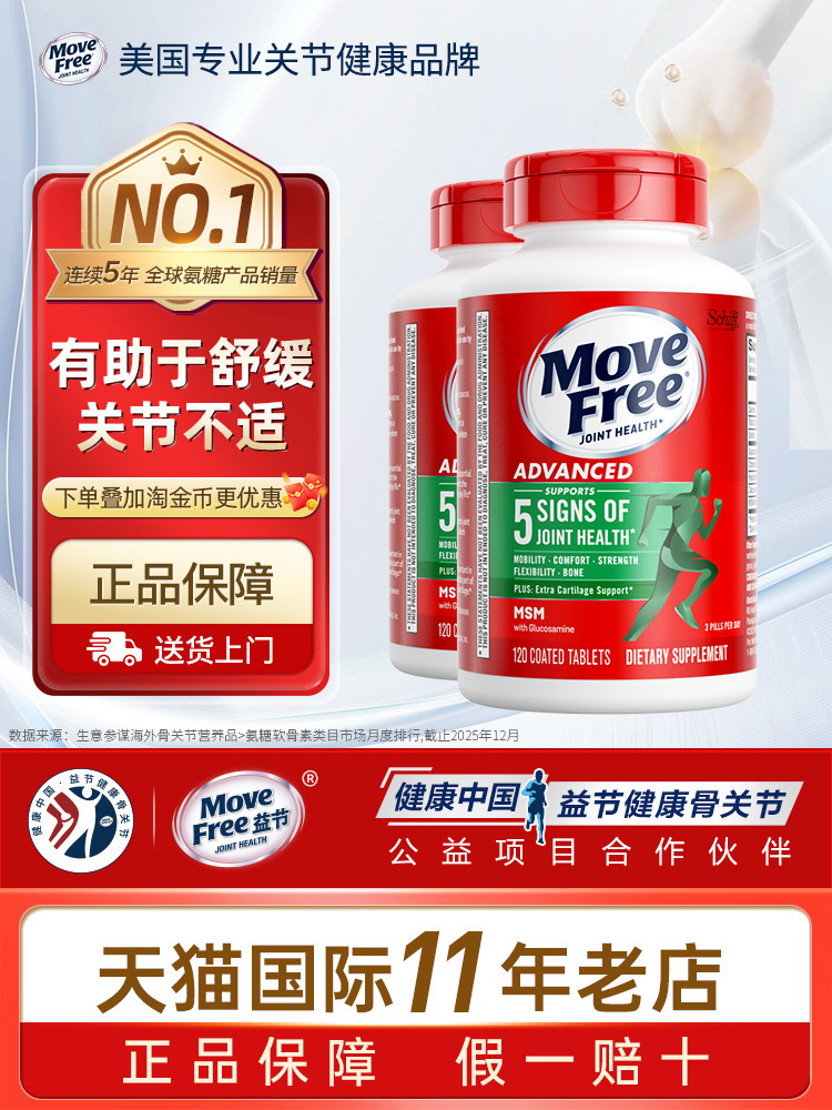 美国原装进口schiff MoveFree/益节氨糖软骨素维骨力护关节绿瓶*2