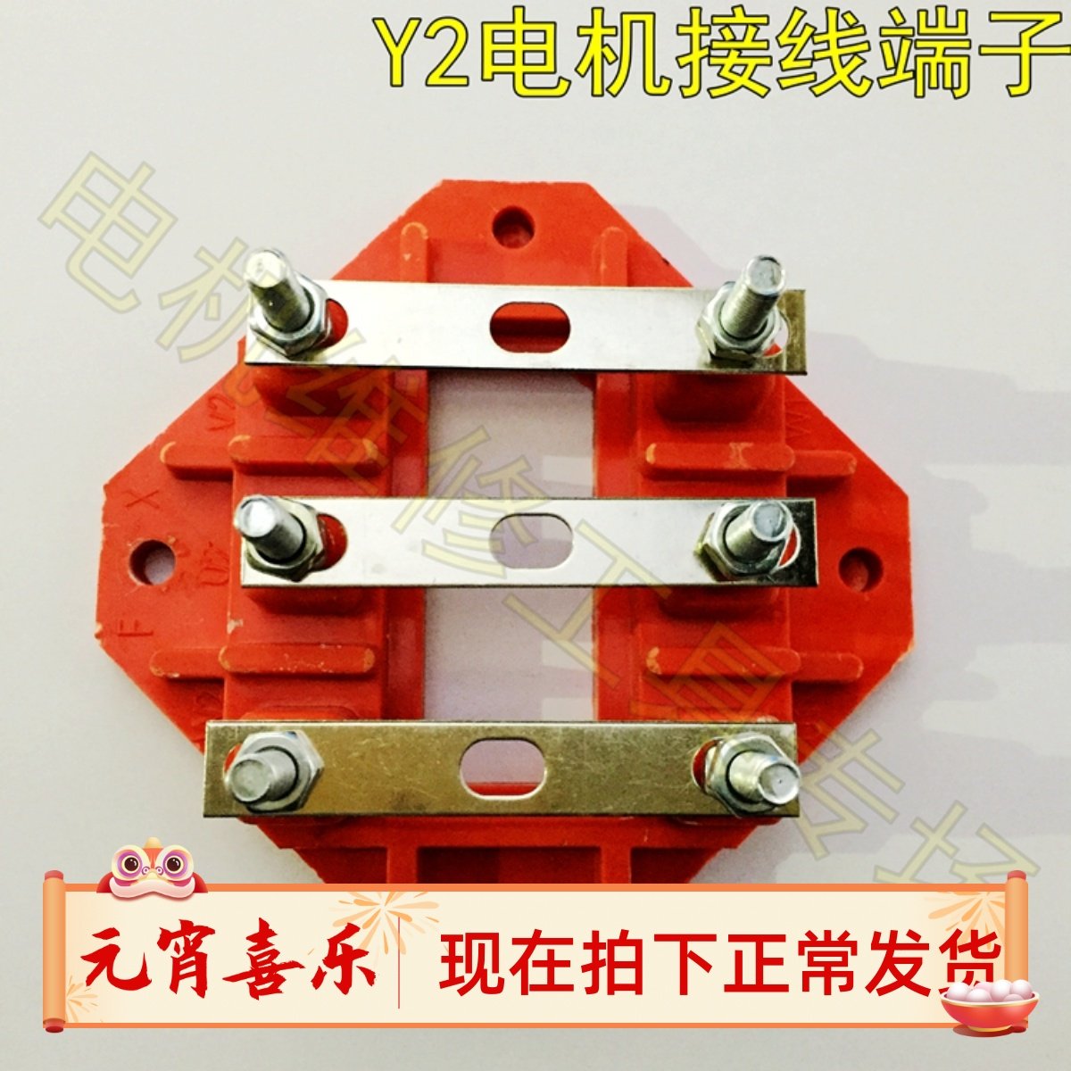 Y2电机接线柱160-180接线端子 132接线排 7.5KW 30KW 55KW 90KW