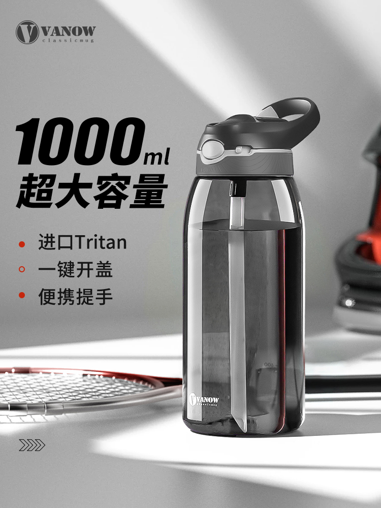 Vanow大容量运动水杯子男健身夏季1000ml便携塑料吸管水壶耐高温