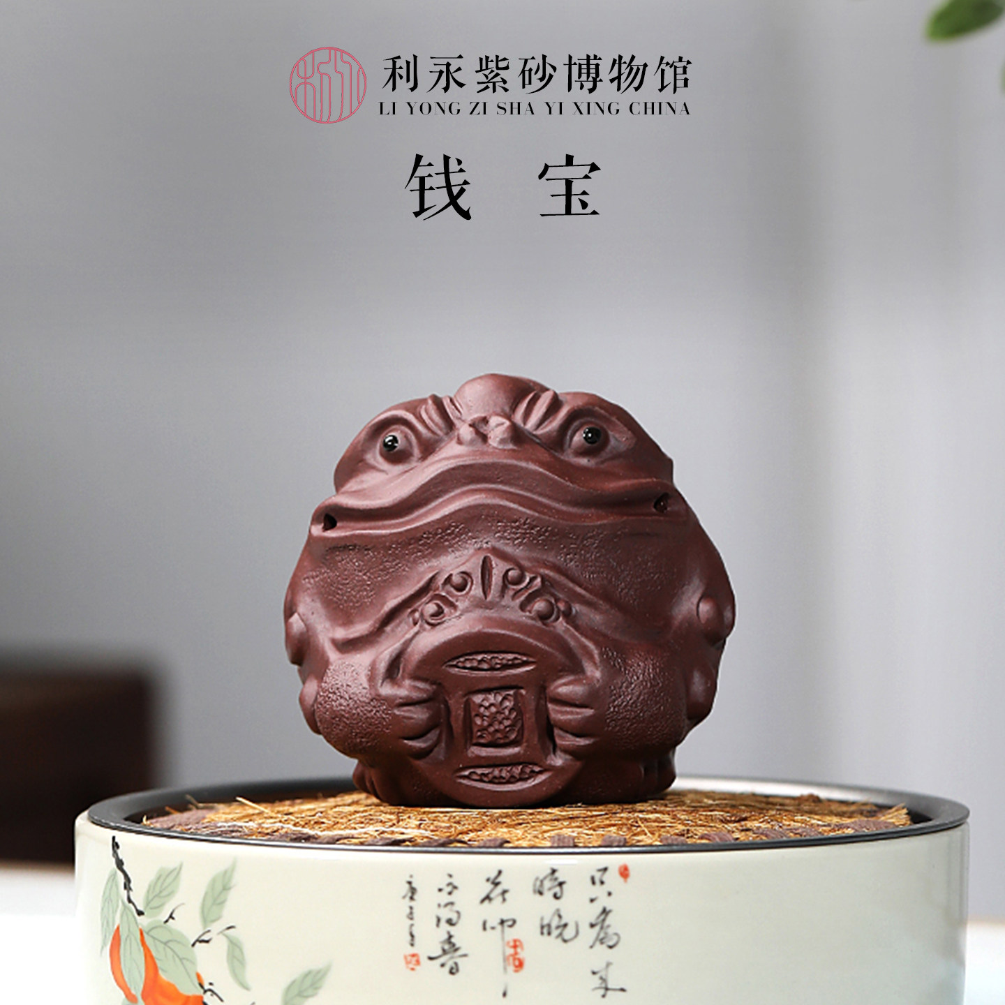 百年利永 宜兴紫砂壶纯手工创意茶具茶宠物摆件 茶玩可养招财金蟾