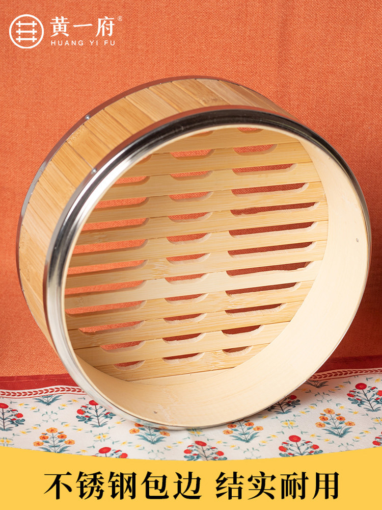 黄一府蒸笼竹制家用不锈钢竹编蒸架商用加深竹蒸屉小笼包馒头蒸格