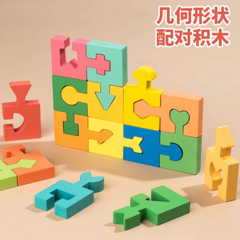 儿童几何形状配对积木早教益智玩具认知手抓板木质拼图3岁幼儿园