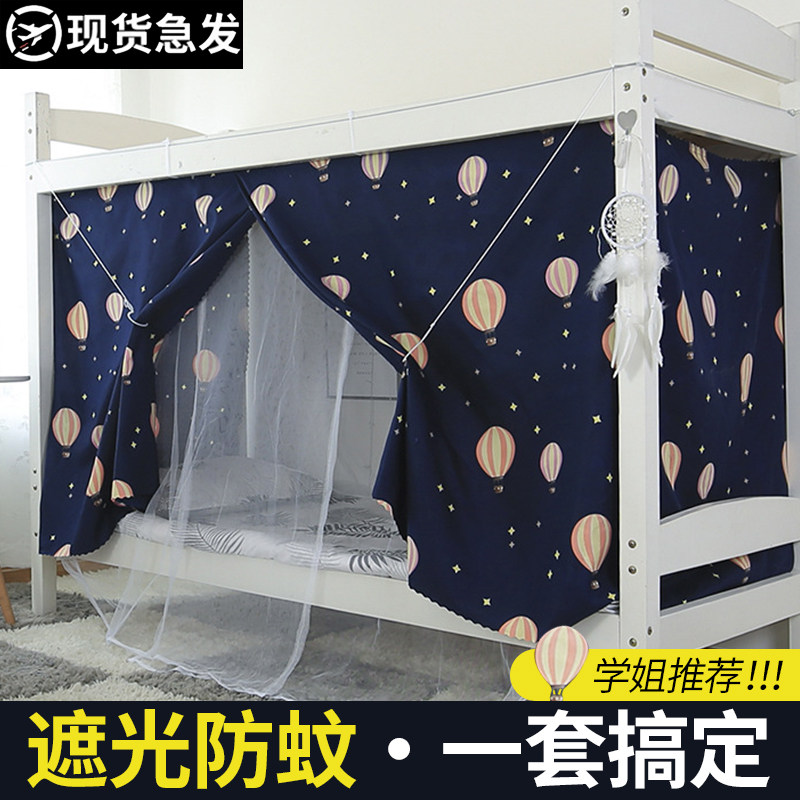 加厚超强遮光床帘宿舍上铺下铺男女寝室学生蚊帐床幔一体式窗帘子