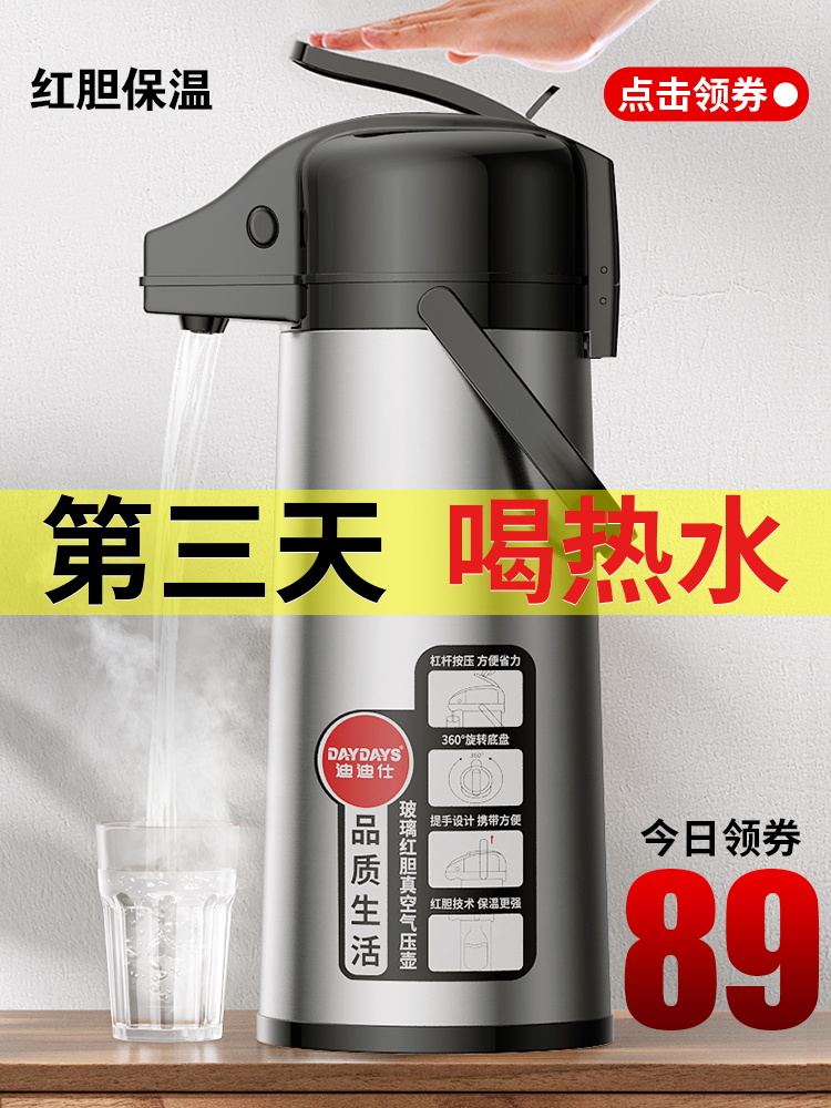 DAYDAYS气压式热水瓶家用保温壶大容量暖壶按压式保温瓶开水壶瓶