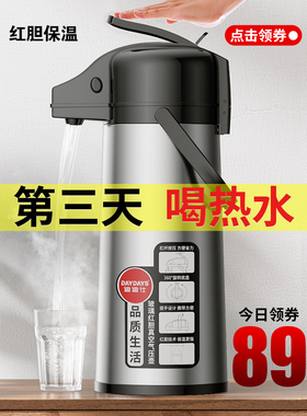 DAYDAYS气压式热水瓶家用保温壶大容量暖壶按压式保温瓶开水壶瓶