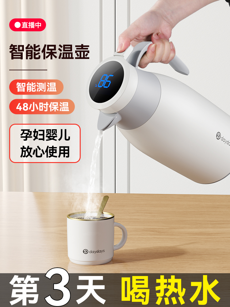 DAYDAYS智能保温壶家用热水瓶暖壶大容量热水壶暖水壶保温瓶便携