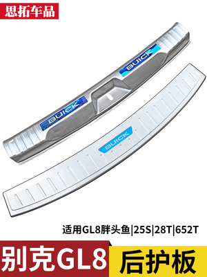 14-17-23-24款别克GL8 652T改装件尾门后护板GL8 25S尾箱后杠护板