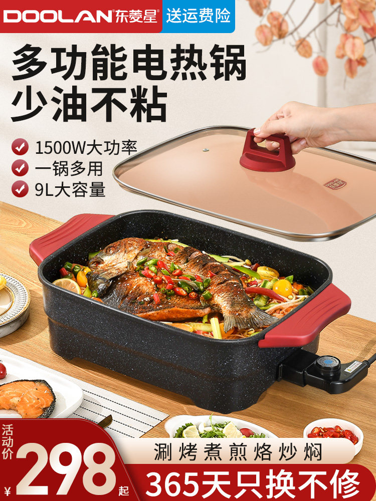 多功能电热锅电火锅锅家用不粘涮烤鱼麦饭石烧烤一体式电炒锅9L