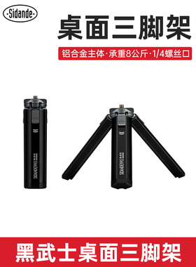 Stande黑色勇士金属桌面三脚架摄影户外相机便携式微单反手机中性