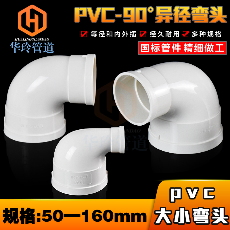 PVC大小弯头75*50 110*50 110*75异径弯头90度变径弯头排水管弯头