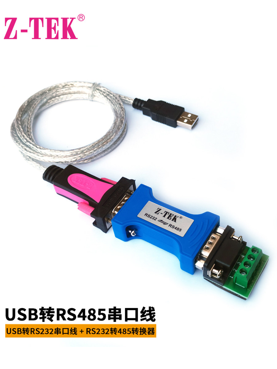 Z-TEK力特USB转RS232串口线ft232芯片RS232转RS485转换器通讯模块