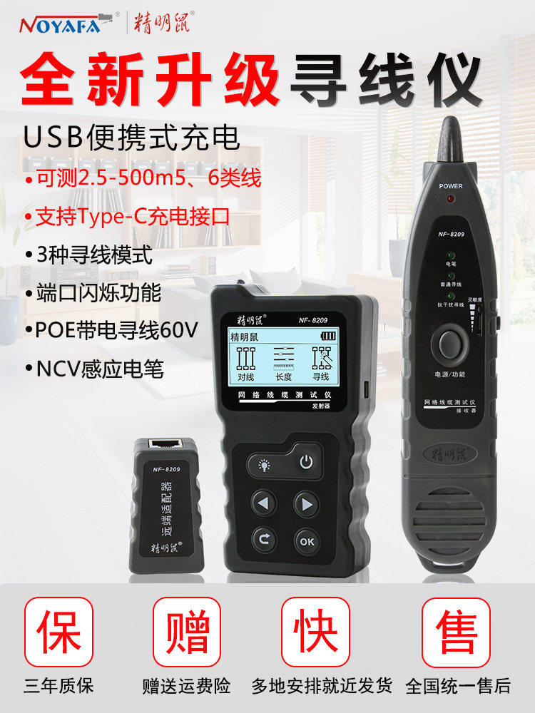 精明鼠多功能网络寻线仪网线查线器POE带电巡查线仪测线仪NF-8209