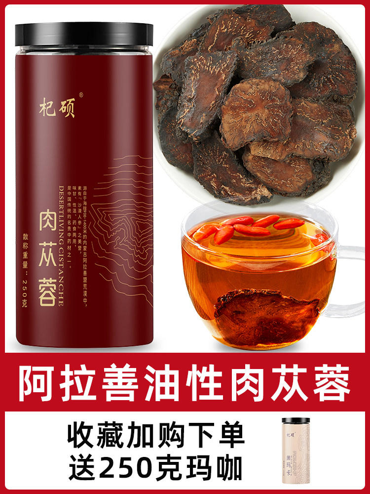 阿拉善肉苁蓉野生丛蓉油性足内蒙古正宗从蓉非新疆正品泡酒中药材