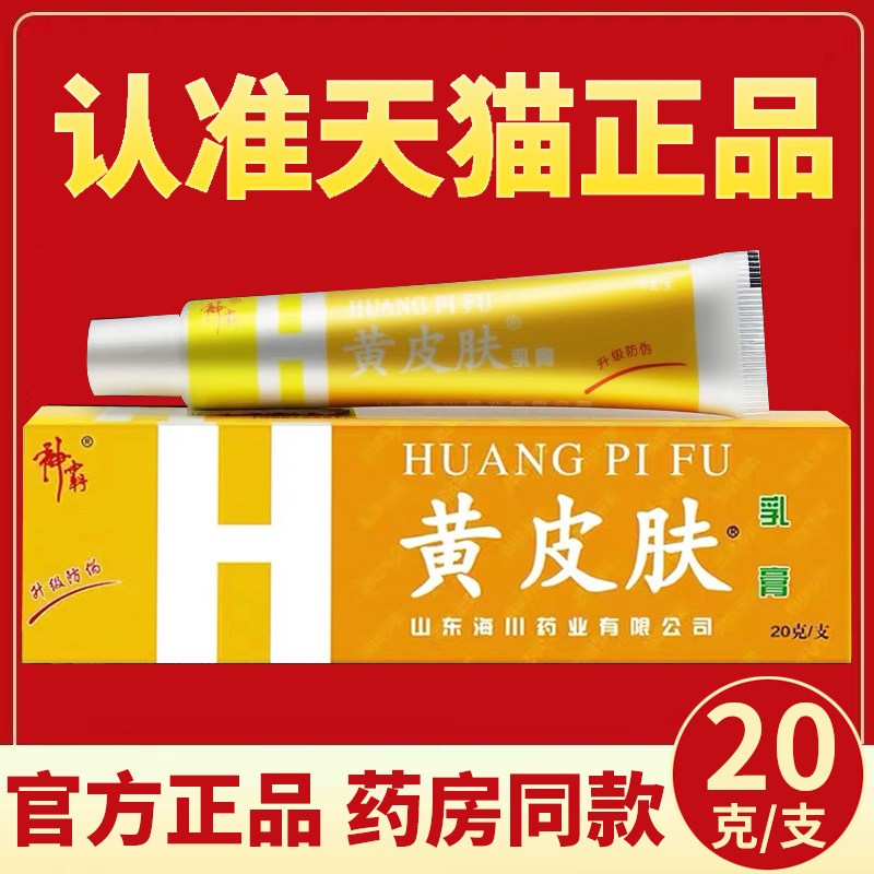 20正克】黄皮肤药膏原江西报恩堂品旗舰店黄皮肤抑菌乳膏皮肤凝胶