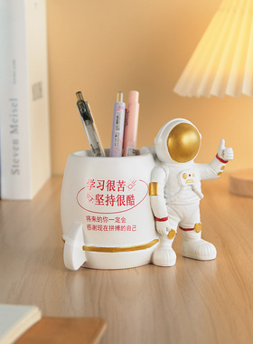 学习很苦坚持很酷摆件宇航员笔筒儿童男孩学习励志卡通生日礼物