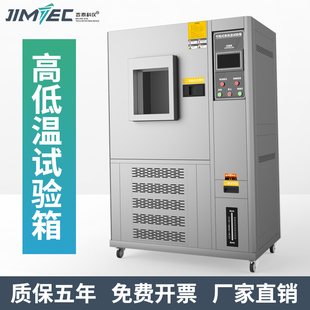 吉泰高低温试验箱环境老化实验箱可程式湿热交变测试机恒温恒湿箱
