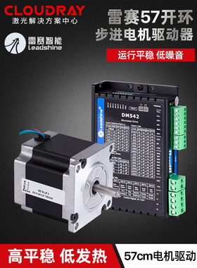 雷赛57两相步进电机57CM06/13/23/57HS22-A智能电机驱动器DM556
