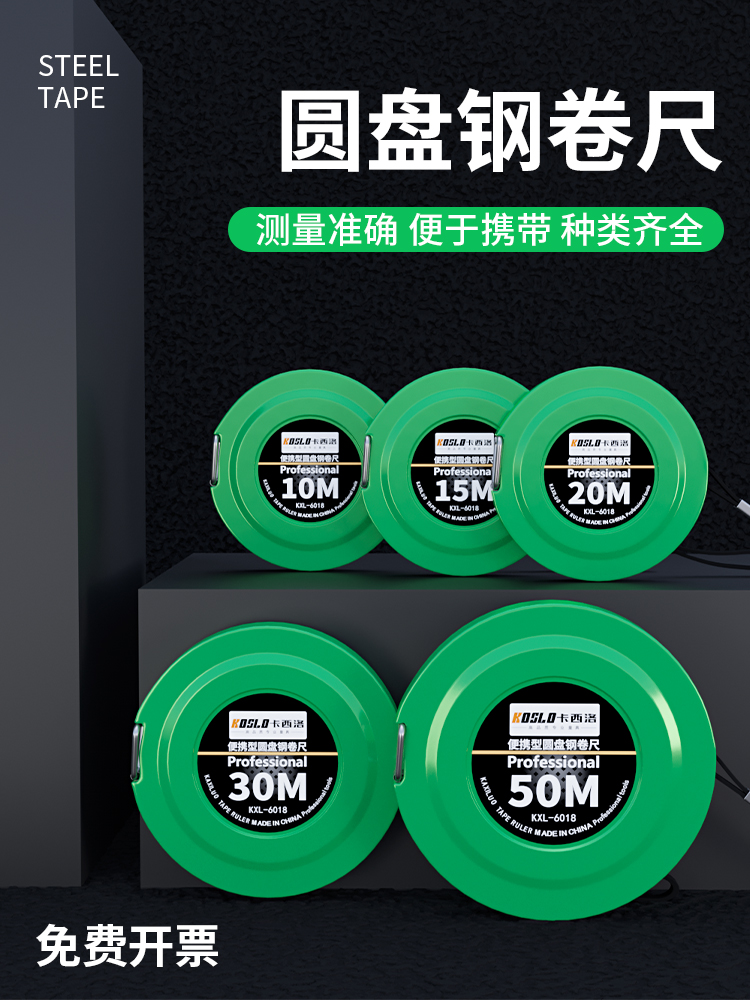 钢卷尺便携式圆盘大卷尺五十50米工程加厚钢尺十10/15/20/30m皮尺