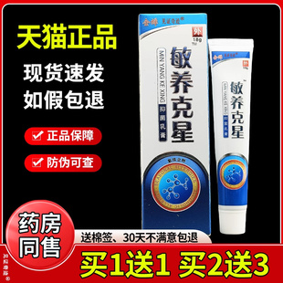 金蝉敏痒克星抑菌乳膏18g/支正品敏养克星皮肤干燥草本抑菌软膏