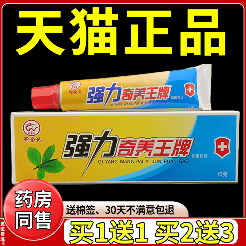 卯金氏强力奇痒王乳膏15g正品皮肤外用草本抑菌软膏见证奇迹
