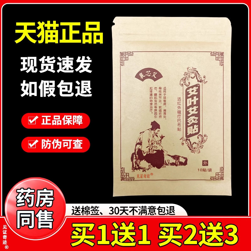 襄芯艾艾叶艾灸贴10贴/袋颈椎肩周膝盖热敷贴艾叶贴热灸穴位贴