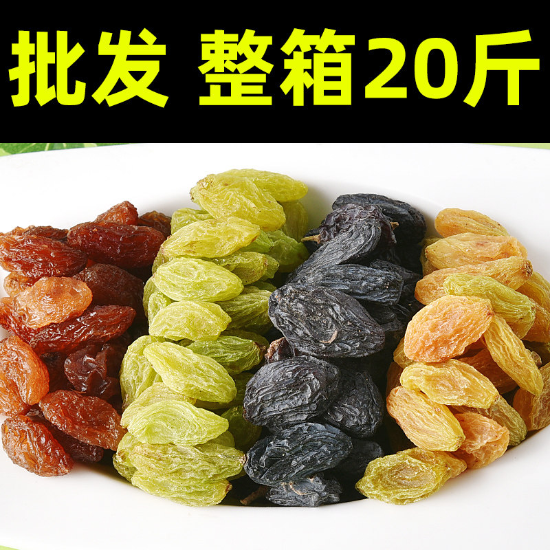新疆葡萄干整箱商用奶茶店冰粉配料新鲜四色特产级超大葡萄干