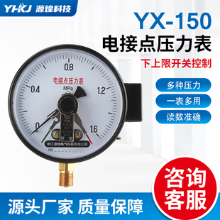 电接点压力表 4磁助式 220V水泵压力控制器 10VA0 源煌气压表YX150