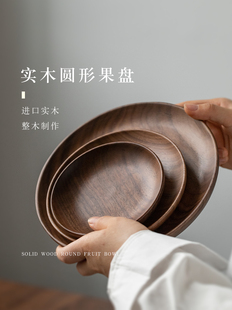 黑胡桃木盘子圆形餐盘木头水果盘托盘木质碟子实木零食瓜子小果盘