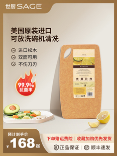 SAGE菜板美国进口砧板抗菌不易发霉粘板家用厨房世厨实木水果案板