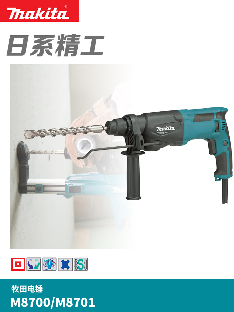 牧田电锤冲击钻两用手持式锤钻家用电钻墙面打孔M8701B三功能电镐