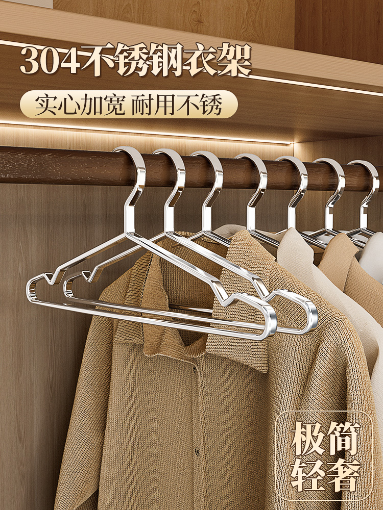 304不锈钢衣架实心加粗加大挂衣家用衣撑轻奢铁加厚衣服晾衣架子