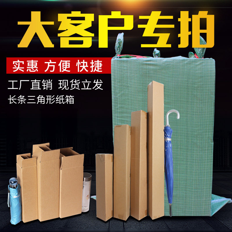 三角形纸箱整包淘宝快递打包发货雨伞红酒瓦楞长条型包装盒壳子,包装,纸箱,淘宝优惠券,粉丝福利购,淘宝优惠卷