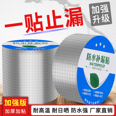 屋顶防水补漏材料丁基胶带胶布房顶耐高温性好灰色防漏自粘丁基卷材铝箔贴水泥地面裂缝防水贴布补漏贴堵漏王