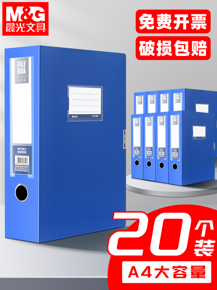 20个装晨光A4塑料档案盒资料册文件盒收纳盒子干部人事档案财务凭