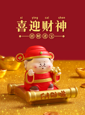 创意财神爷摆件手机支架可爱办公桌面工位发财装饰品入职礼物实用