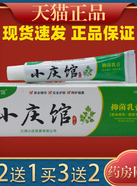 江西正品小庆馆抑菌乳膏阴囊止痒膏男士蛋皮痒大腿