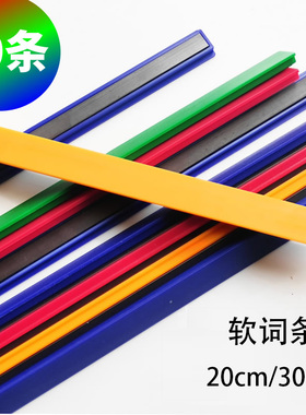 彩色纯色硬磁条20/30cm条形长条白板磁铁磁条贴磁力贴压条黑板教