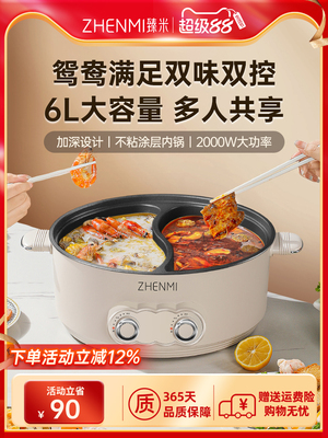臻米鸳鸯电火锅家用火锅专用锅锅多功能大容量一体式不粘电煮锅6L