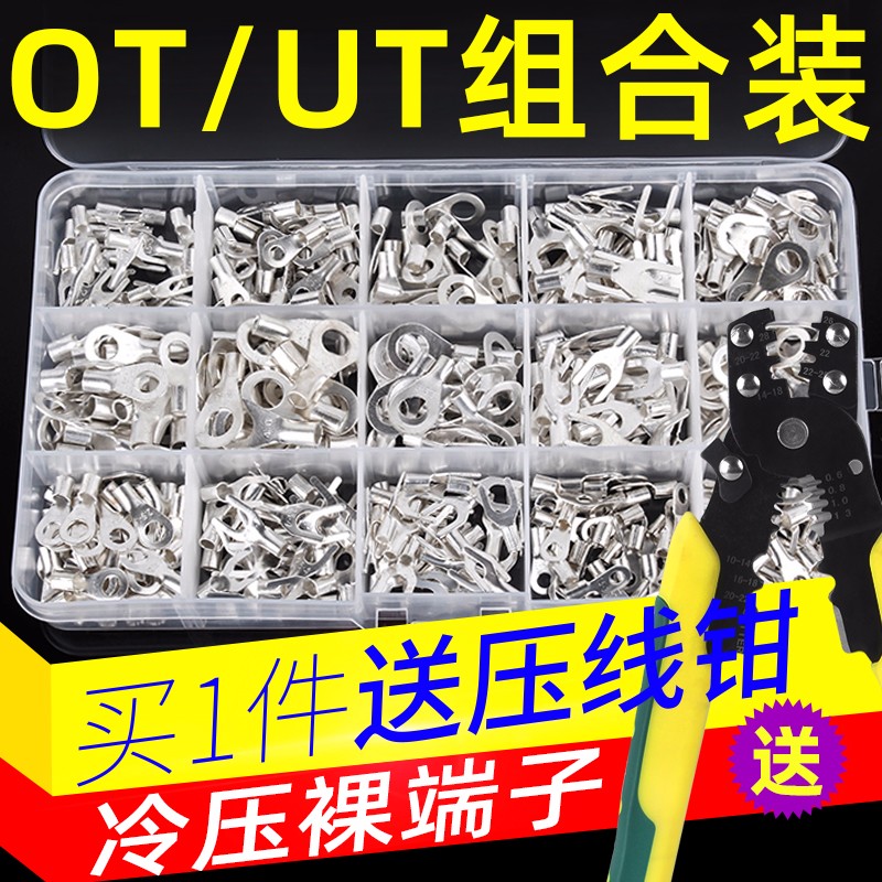 冷压裸端子OT/UT铜鼻子接线端子圆形叉型铜压线耳开口鼻15种套装