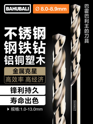 金属麻花钻 8 8.1 8.2 8.3 8.4 8.5 8.6 8.7 8.8 8.9mm 打孔钻头