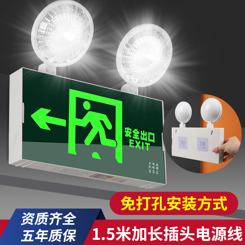 免打孔消防应急照明灯安全出口指示灯疏散指示牌二合一超亮应急灯