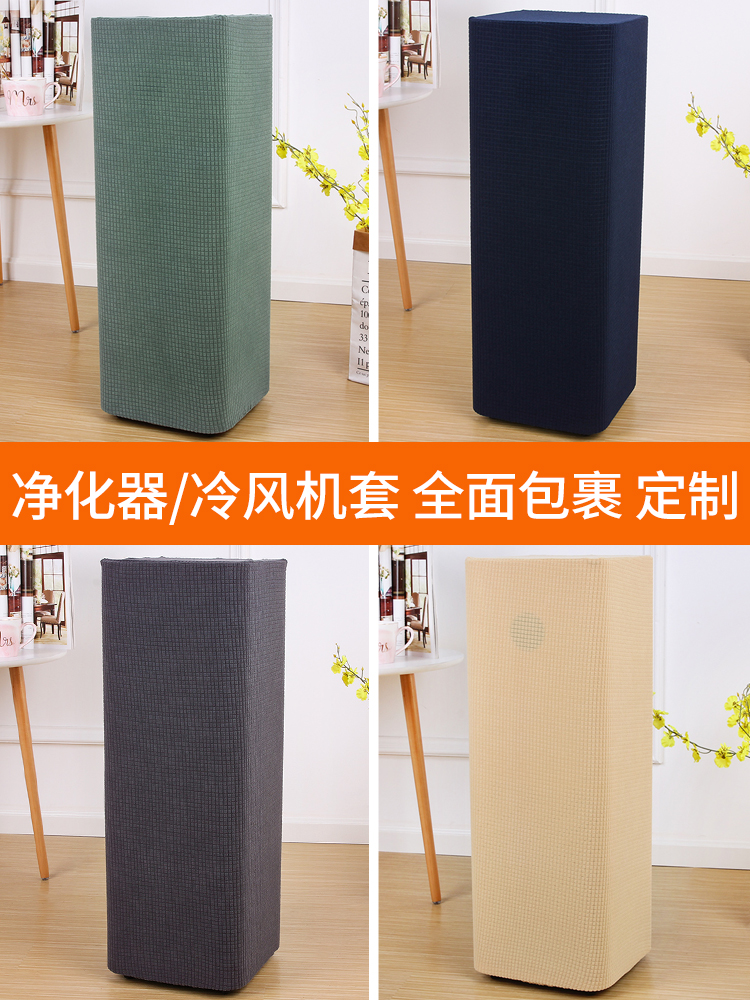 净化器罩弹力全包北欧风空调扇取暖器除湿机防尘罩定制