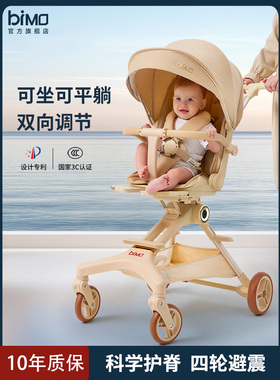 bimo比陌遛娃神器婴儿车轻便高景观双向溜娃车可坐可躺折叠手推车