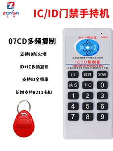 idic卡复制机id门禁卡读写器07CD复制器物业补卡IC不加密卡复刻