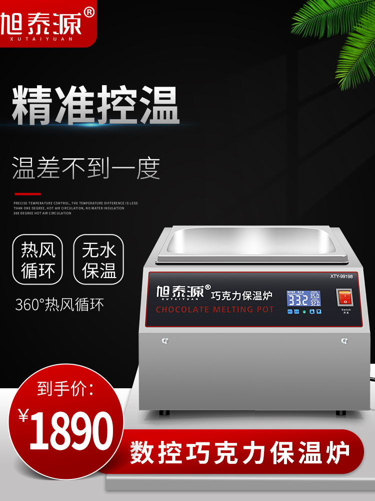 旭泰源巧克力融化锅加热烘焙商用热风恒温304不锈钢朱古力熔炉机