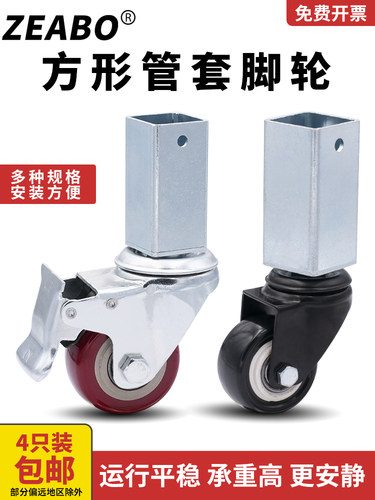 方形套管25/30/40mm万向轮轮子免打孔安装带刹车静音滑轮家具轱辘