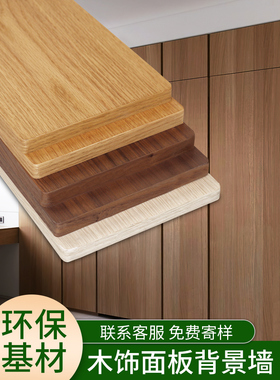 木饰面板背景墙kd板科定木饰面墙板饰面板护墙板免漆板uv板装饰板