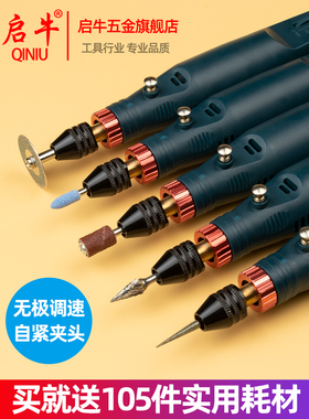 启牛电磨机小型手持电动雕刻工具打磨机玉石木雕打磨抛光工具电钻